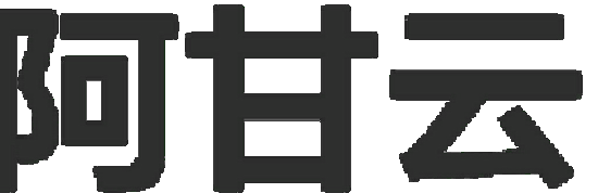 阿甘云网络